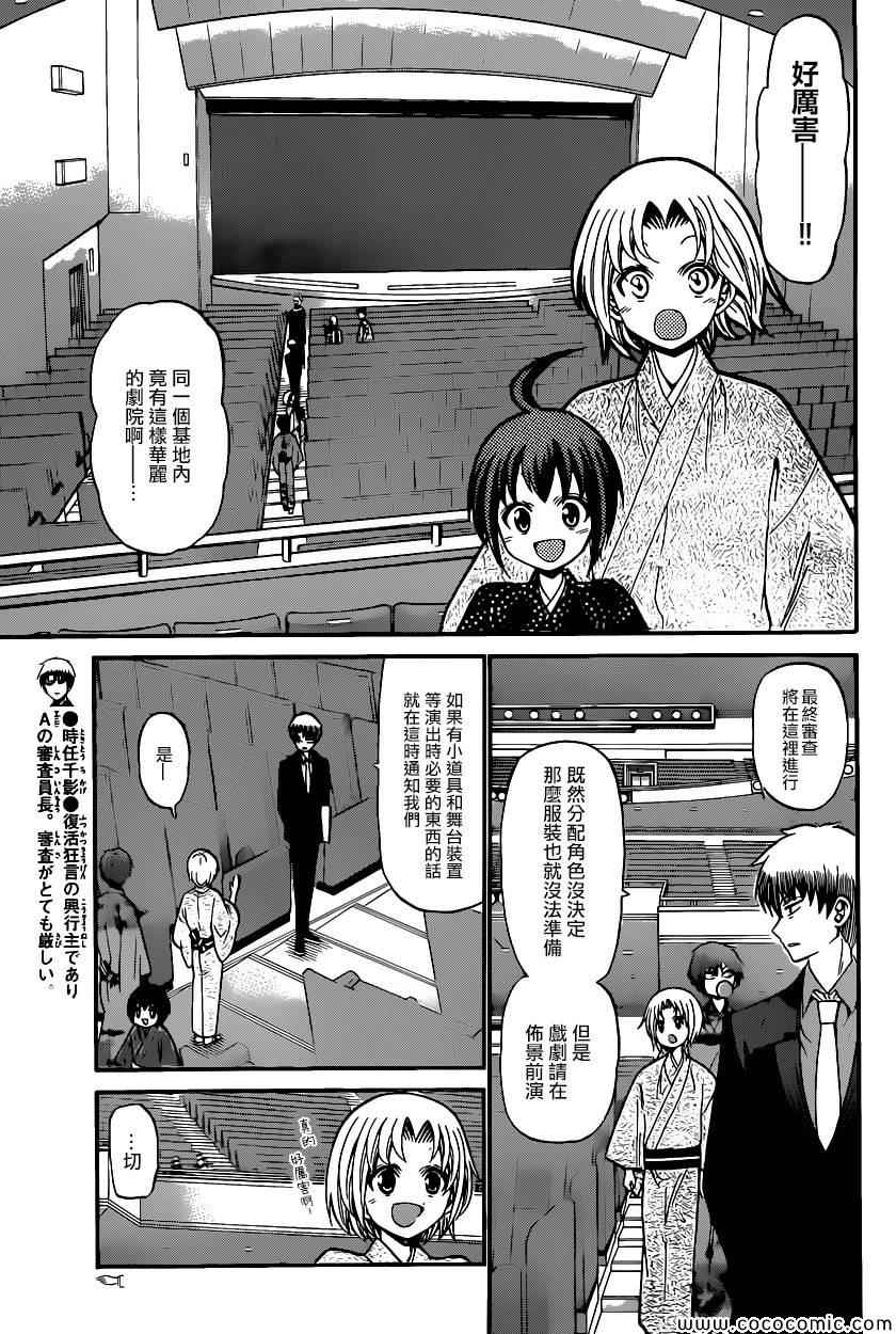 《国崎出云轶事》第172话 第15页
