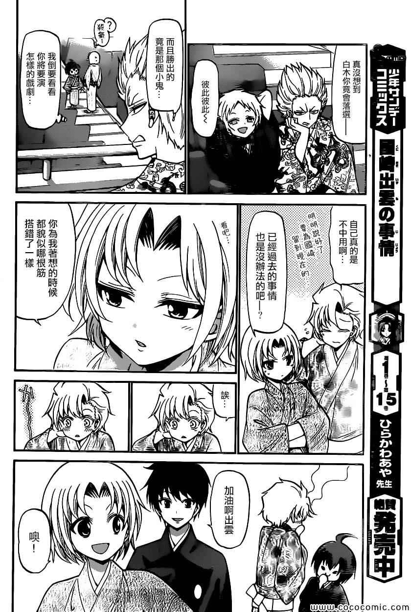 《国崎出云轶事》第172话 第16页