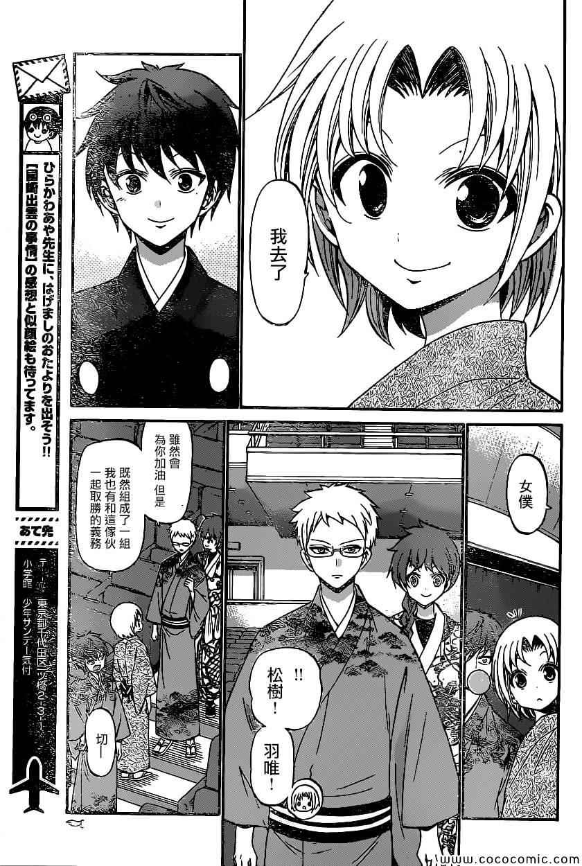 《国崎出云轶事》第172话 第17页