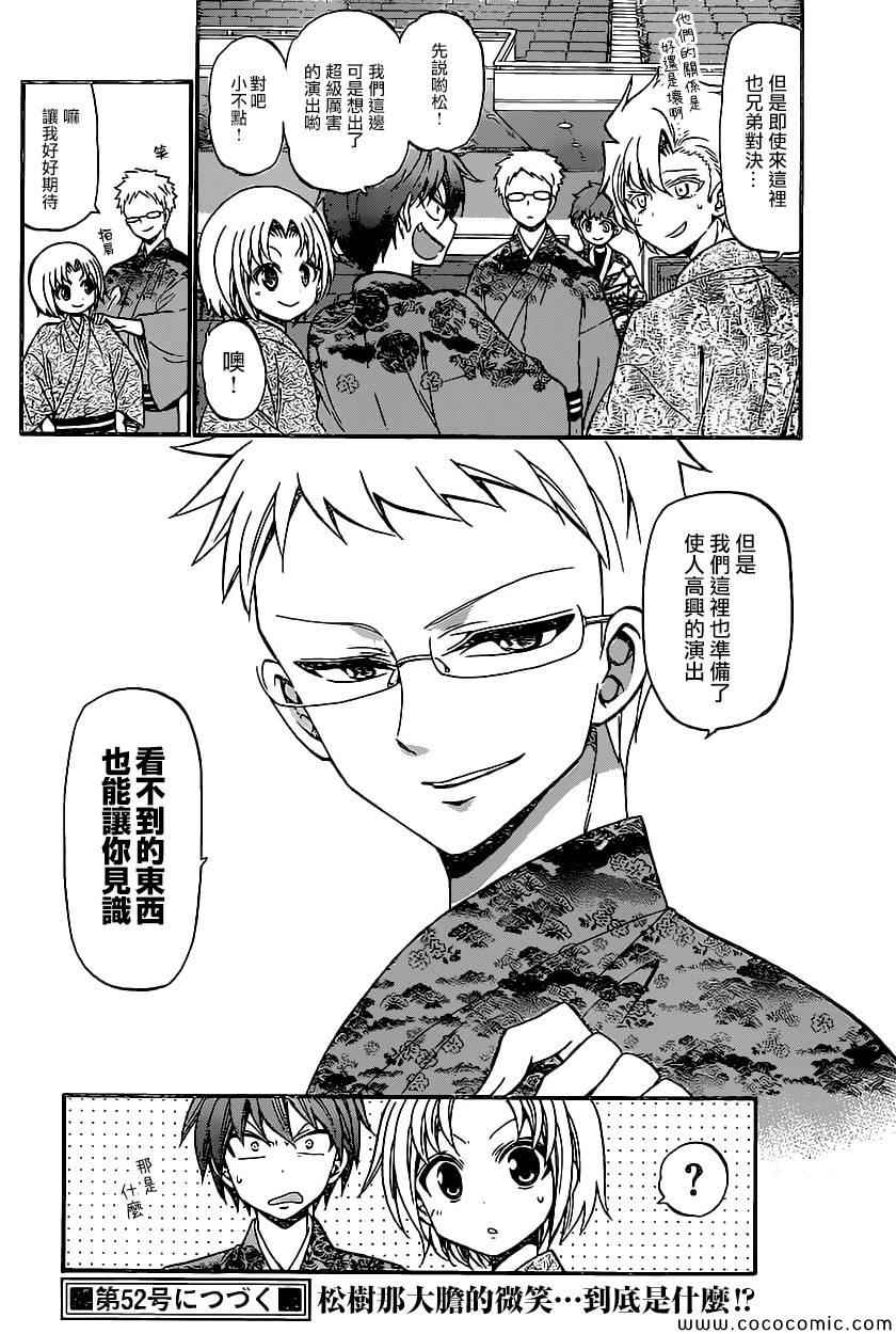 《国崎出云轶事》第172话 第18页