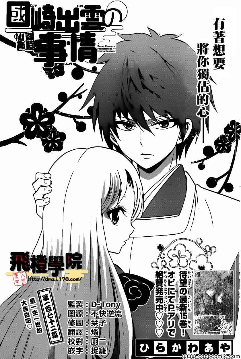 《国崎出云轶事》第172话 第1页