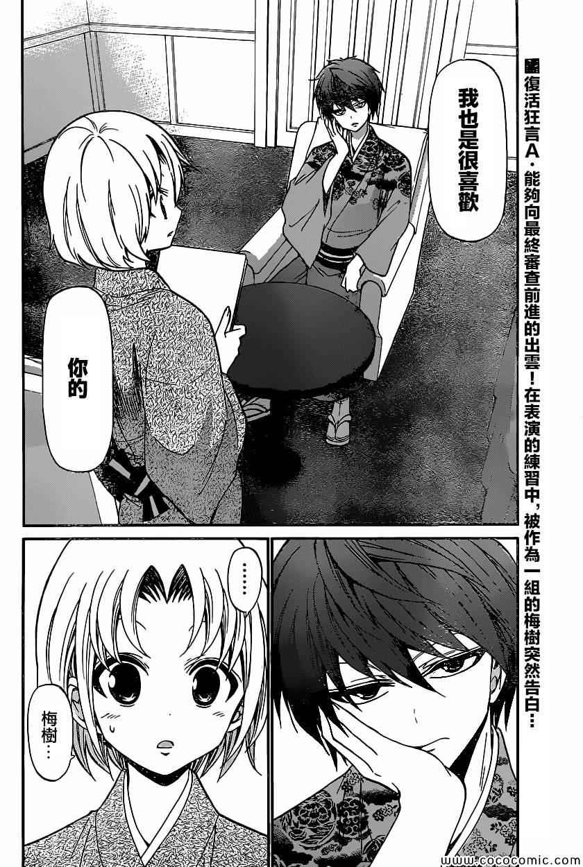 《国崎出云轶事》第172话 第2页