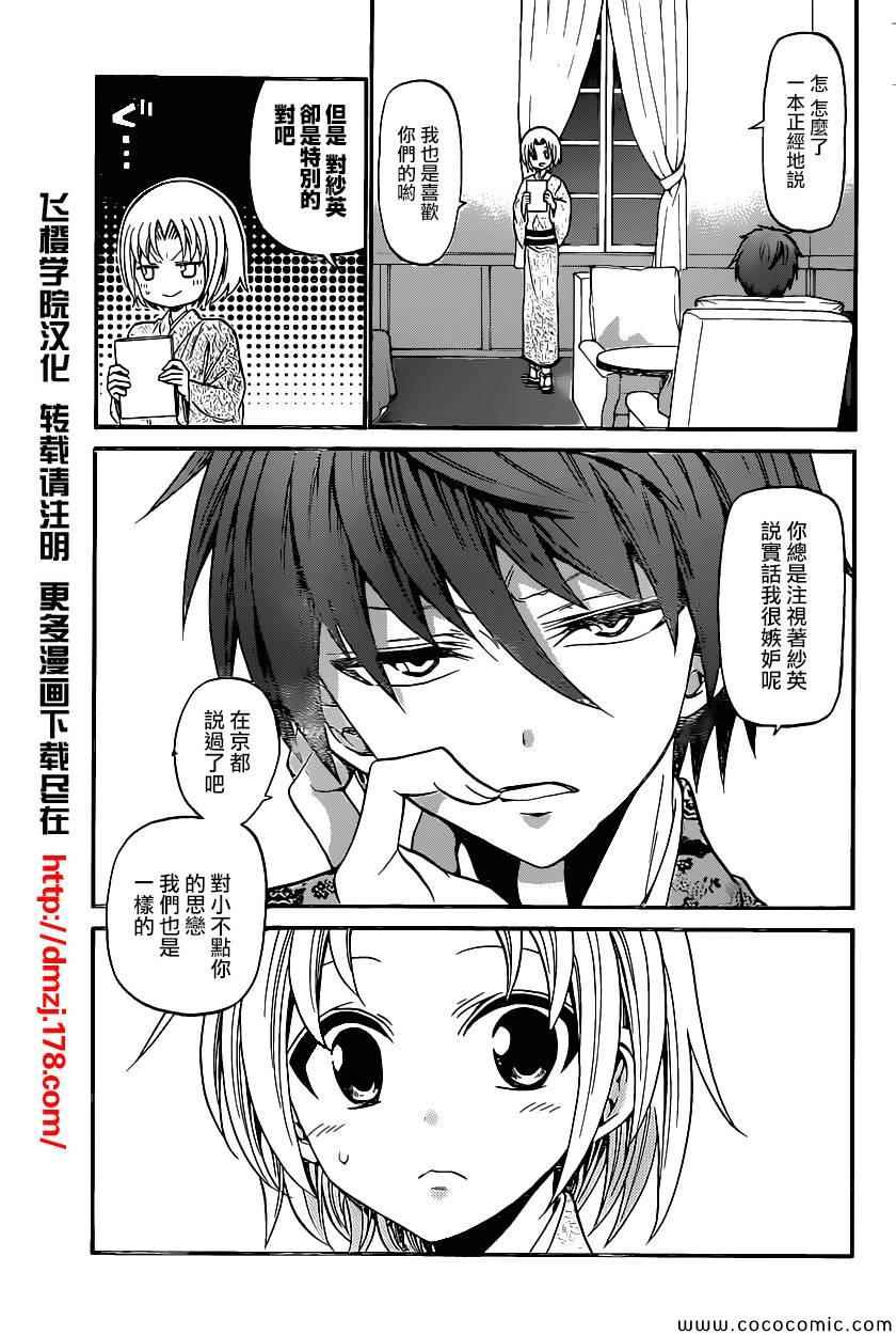 《国崎出云轶事》第172话 第3页