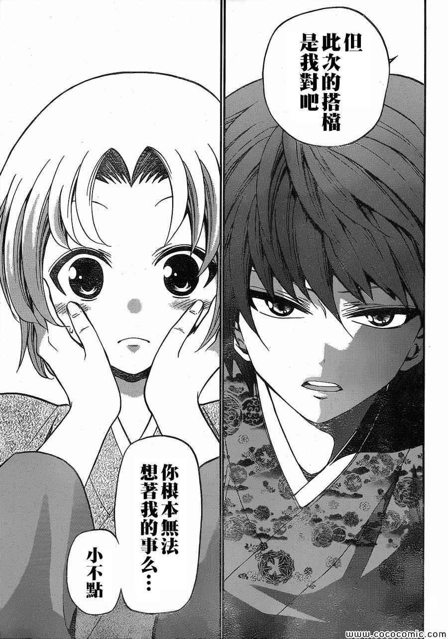《国崎出云轶事》第172话 第5页