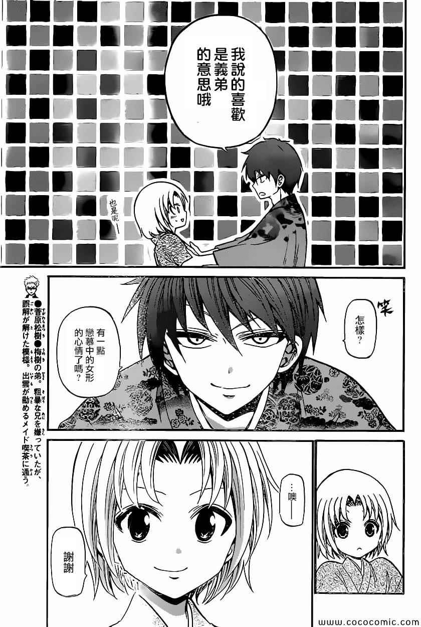 《国崎出云轶事》第172话 第7页