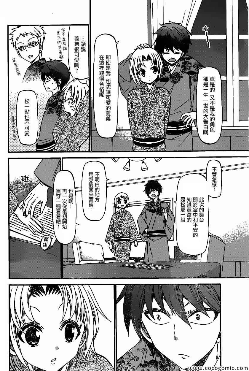 《国崎出云轶事》第172话 第8页