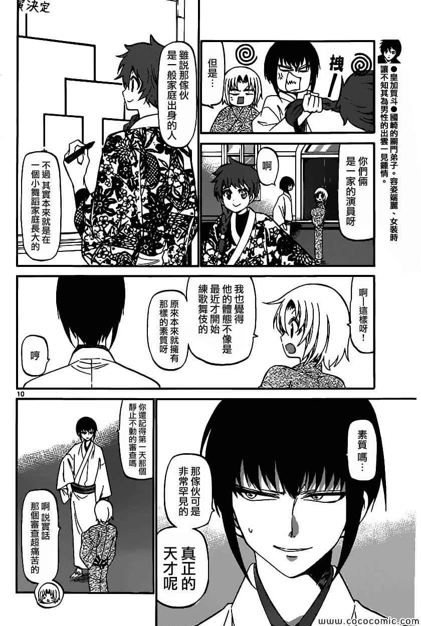 《国崎出云轶事》第170话 第10页