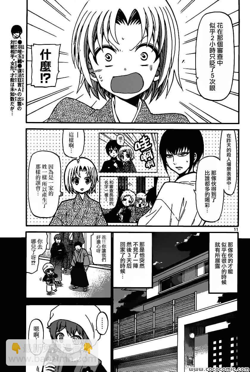 《国崎出云轶事》第170话 第11页
