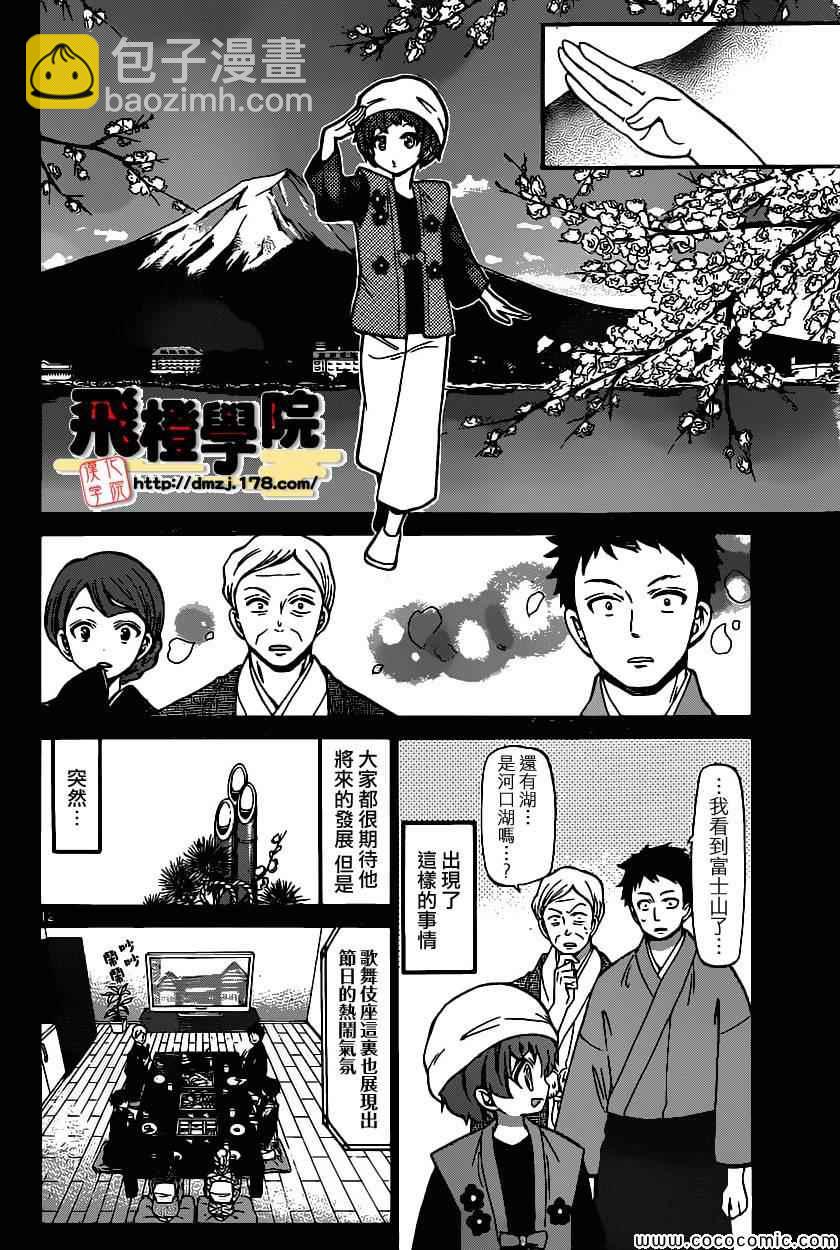 《国崎出云轶事》第170话 第12页