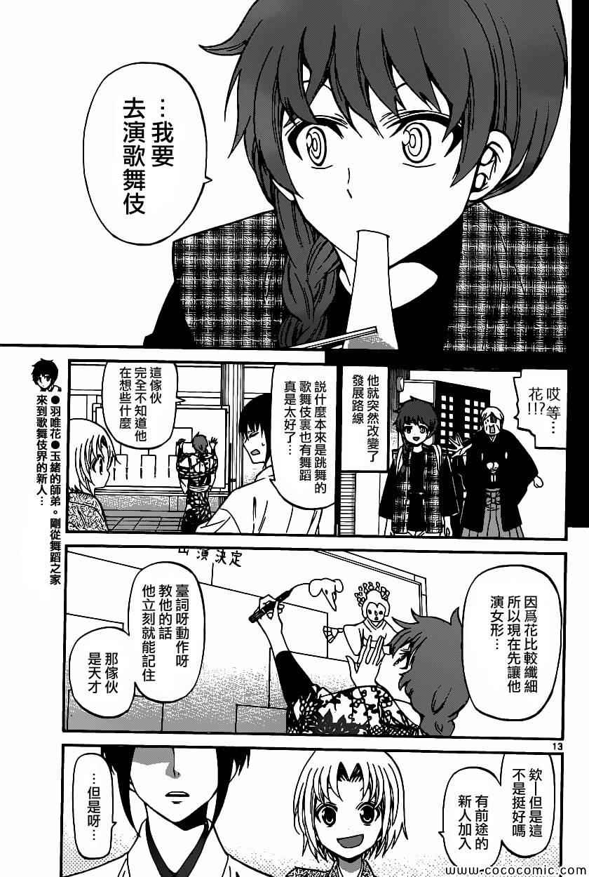 《国崎出云轶事》第170话 第13页