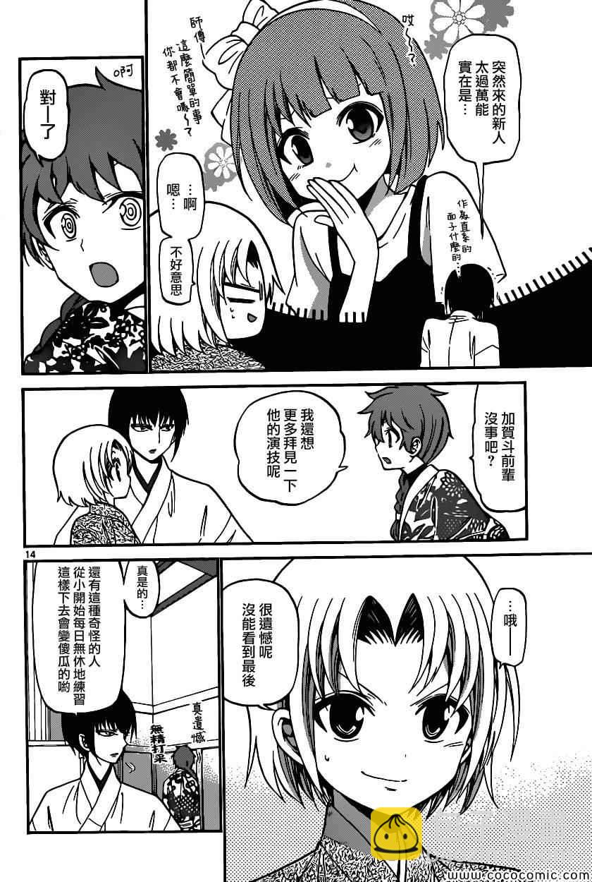 《国崎出云轶事》第170话 第14页