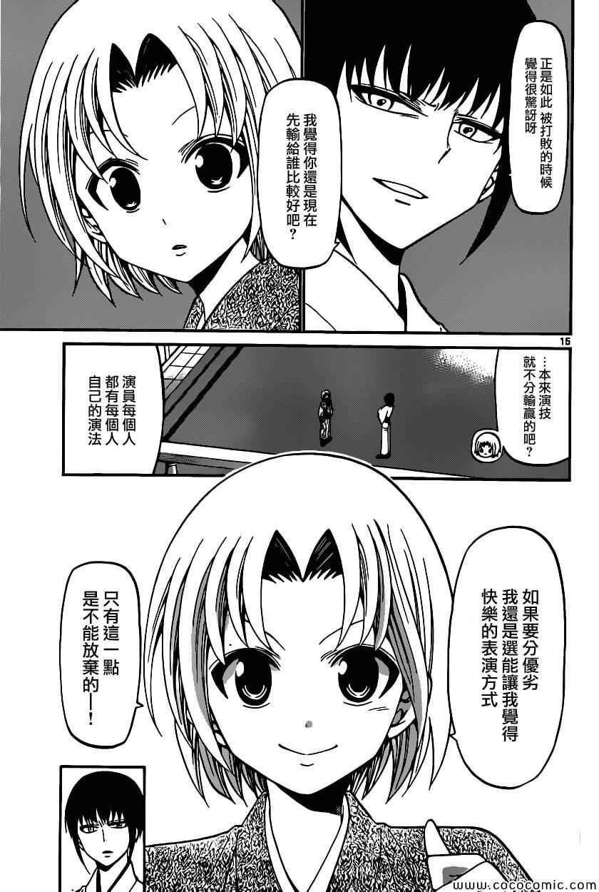 《国崎出云轶事》第170话 第15页