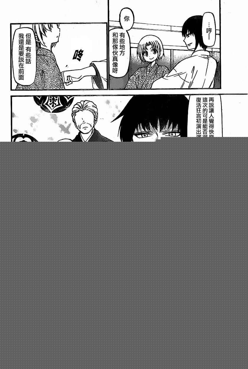 《国崎出云轶事》第170话 第16页
