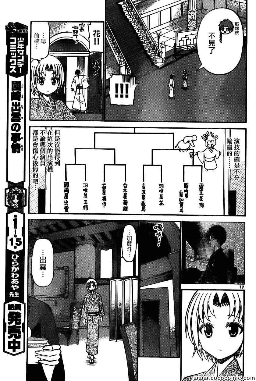 《国崎出云轶事》第170话 第17页