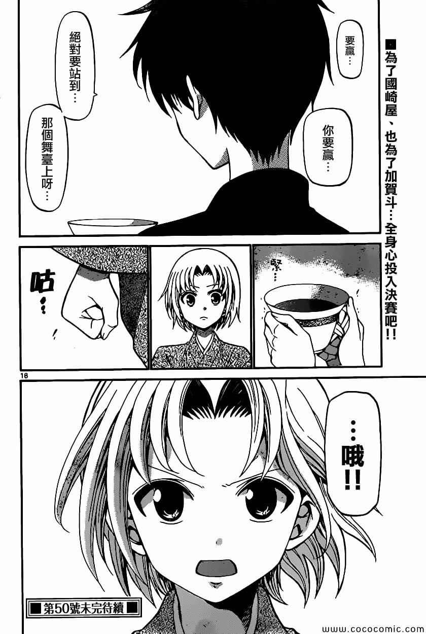 《国崎出云轶事》第170话 第18页