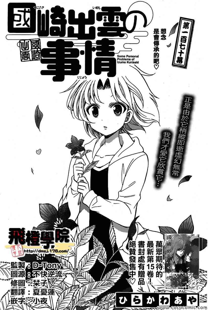 《国崎出云轶事》第170话 第1页