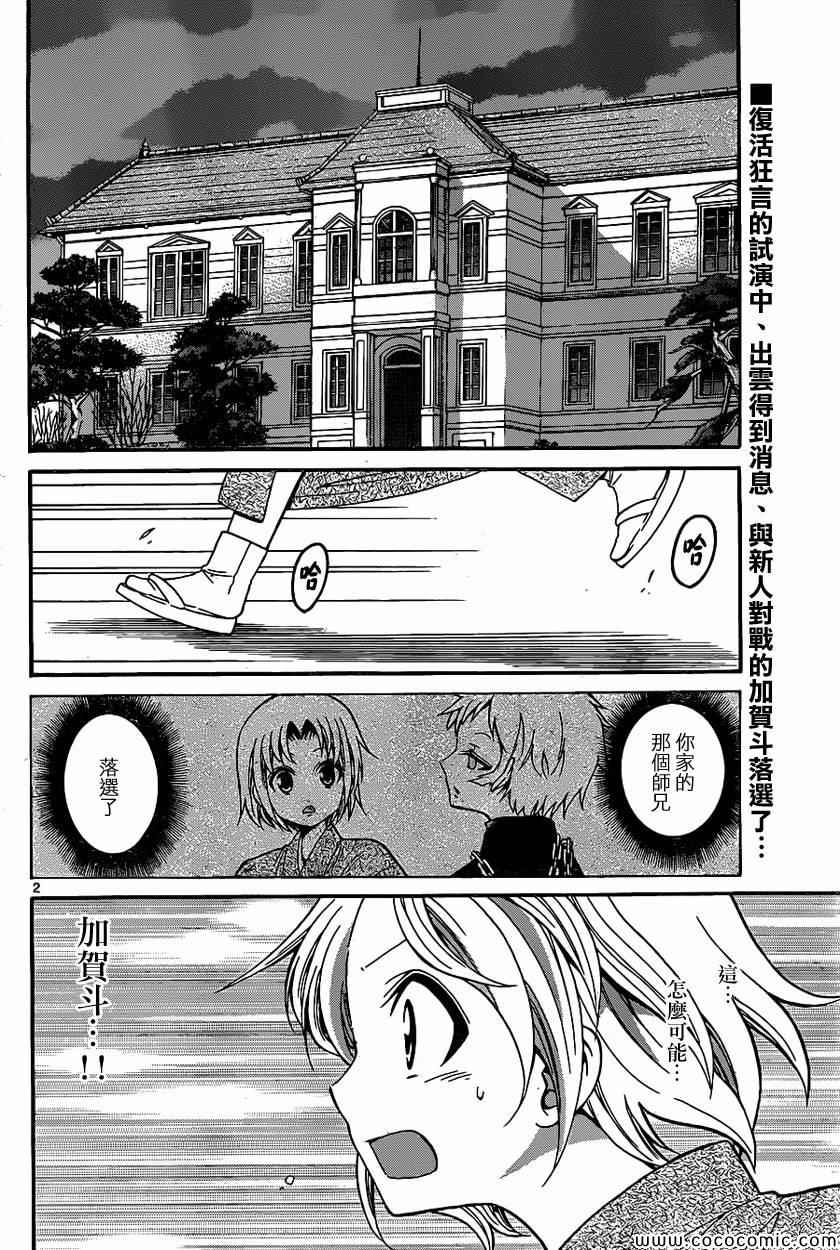 《国崎出云轶事》第170话 第2页