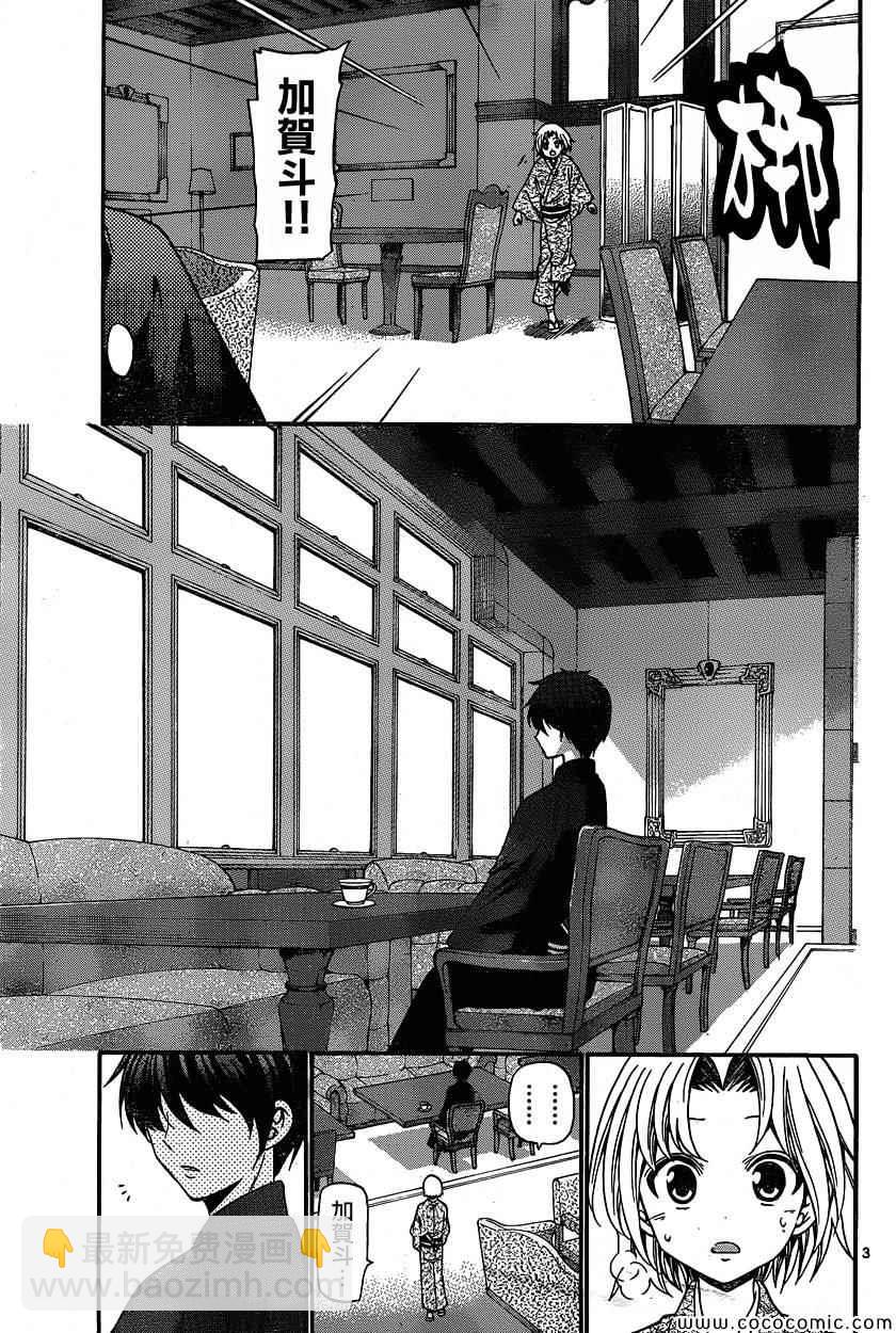 《国崎出云轶事》第170话 第3页