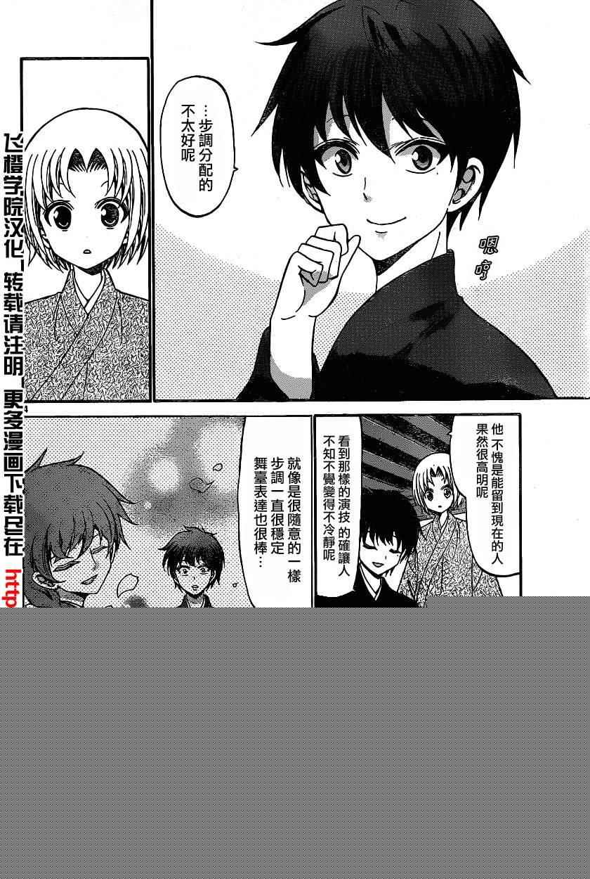 《国崎出云轶事》第170话 第4页