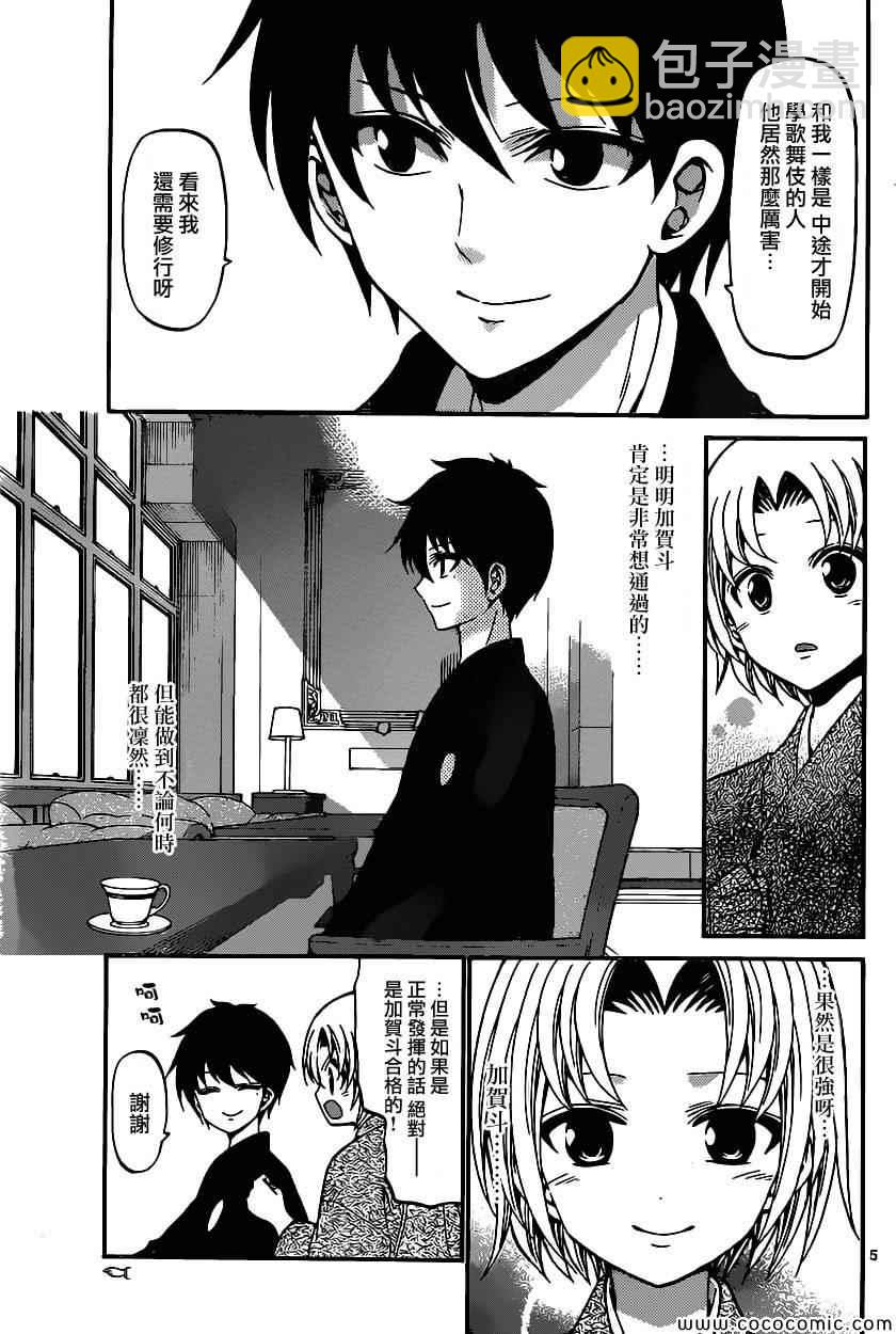 《国崎出云轶事》第170话 第5页