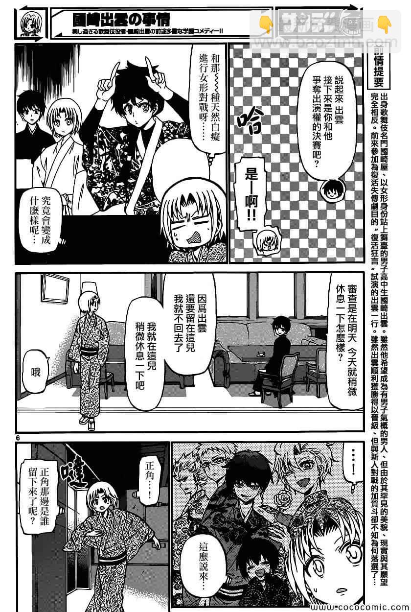 《国崎出云轶事》第170话 第6页