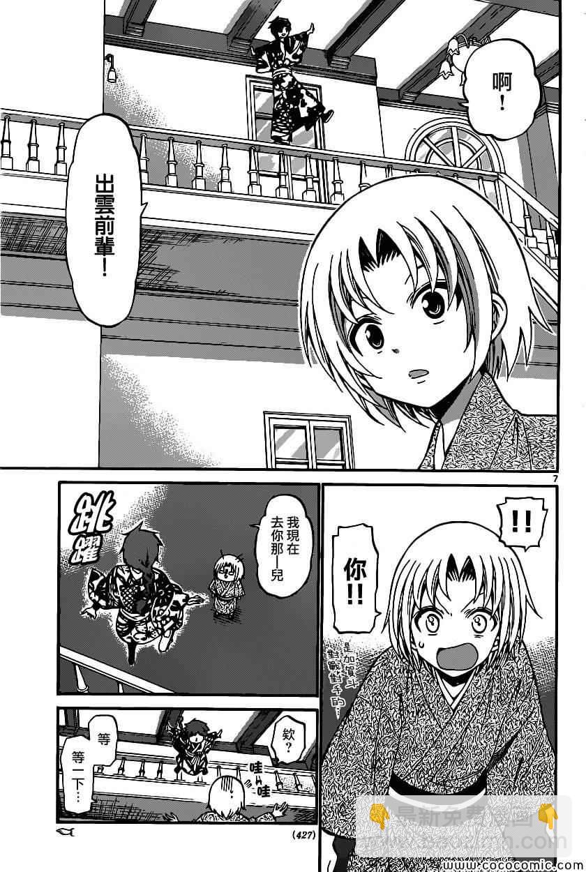 《国崎出云轶事》第170话 第7页