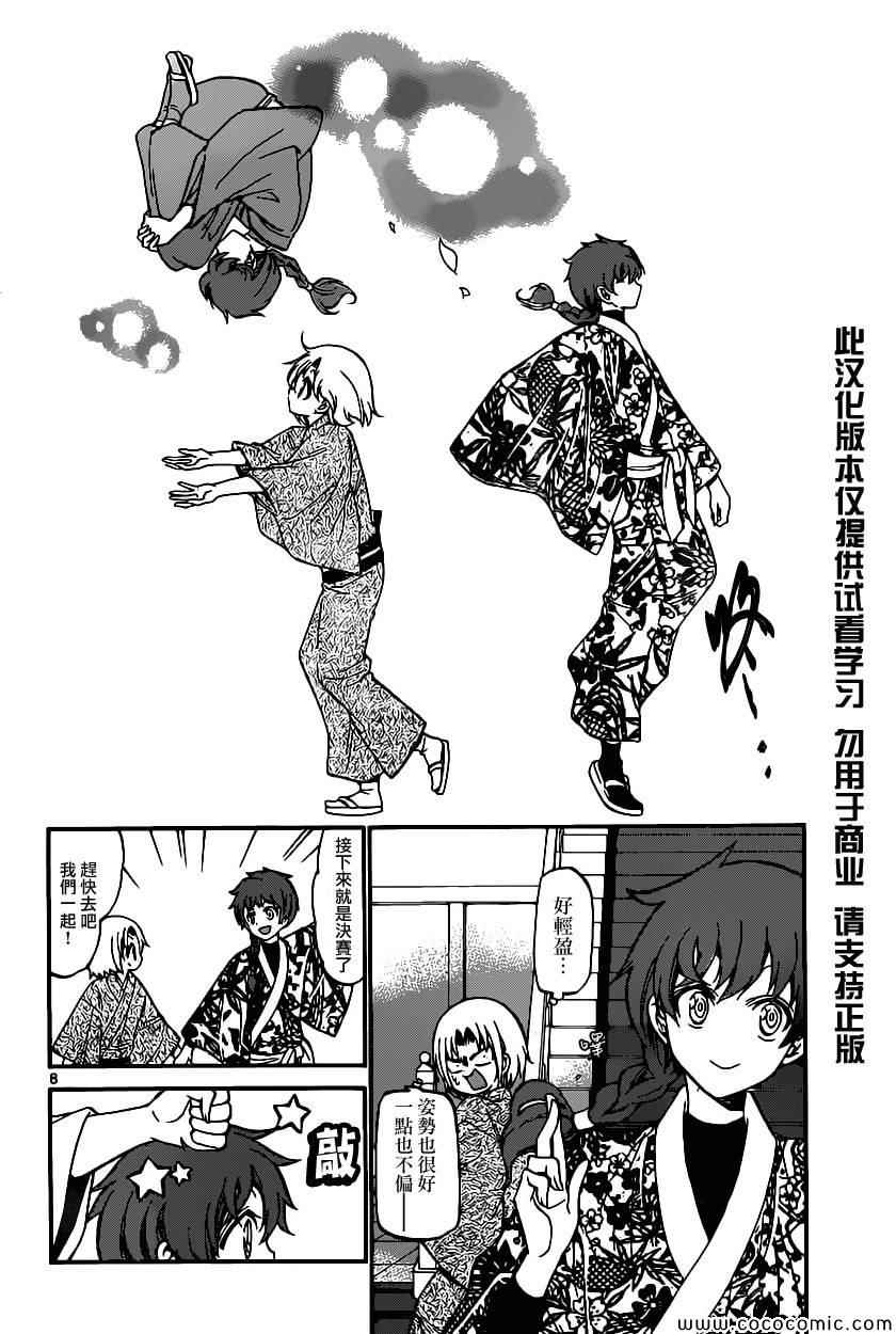 《国崎出云轶事》第170话 第8页