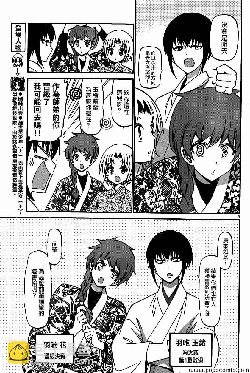 《国崎出云轶事》第170话 第9页