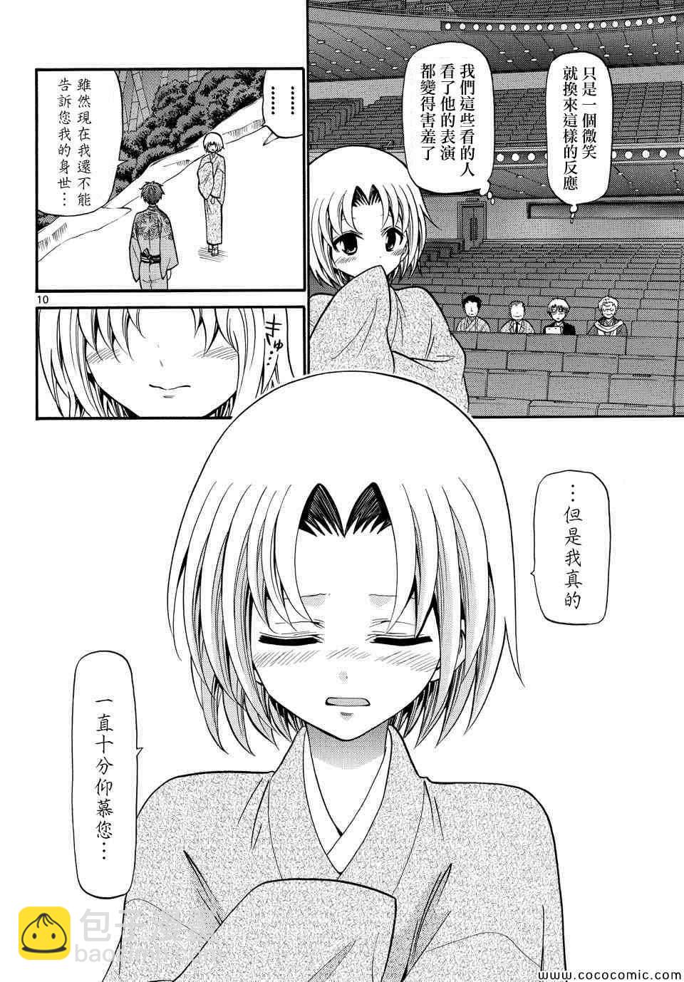 《国崎出云轶事》第174话 第10页