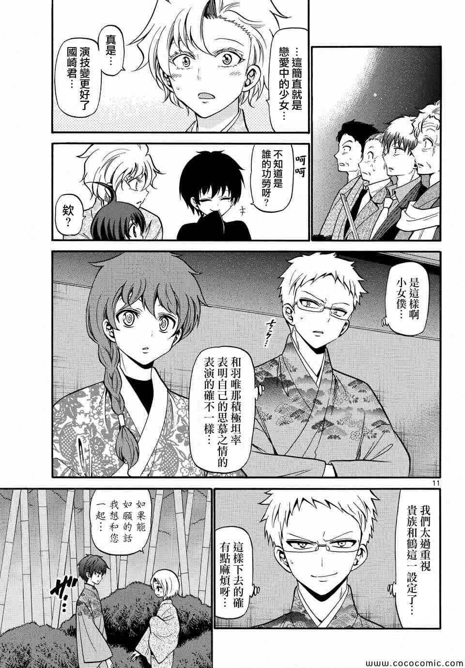 《国崎出云轶事》第174话 第11页
