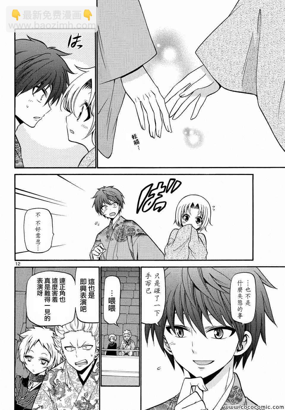 《国崎出云轶事》第174话 第12页
