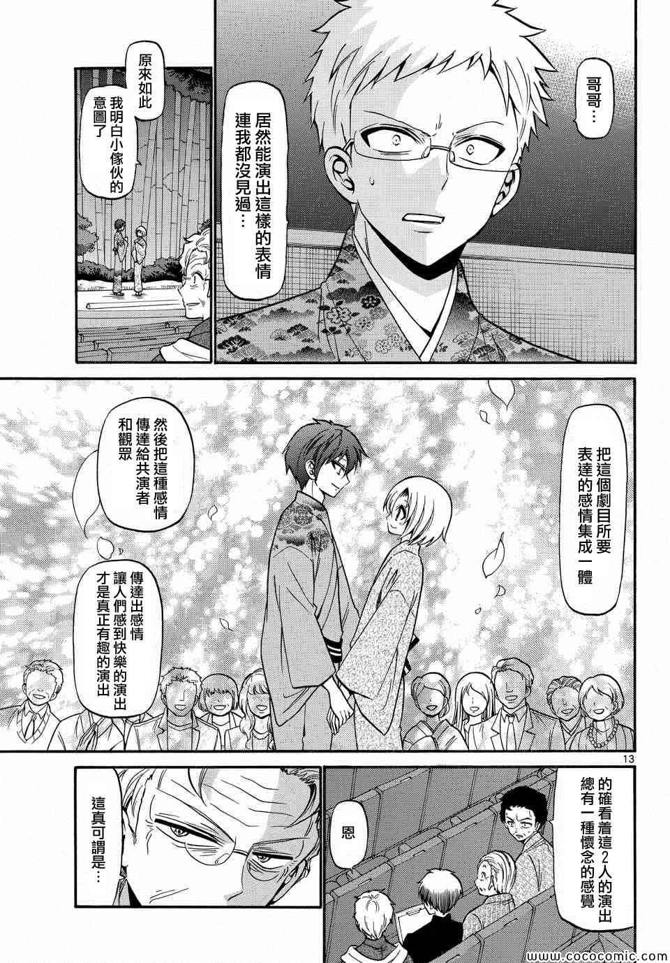 《国崎出云轶事》第174话 第13页