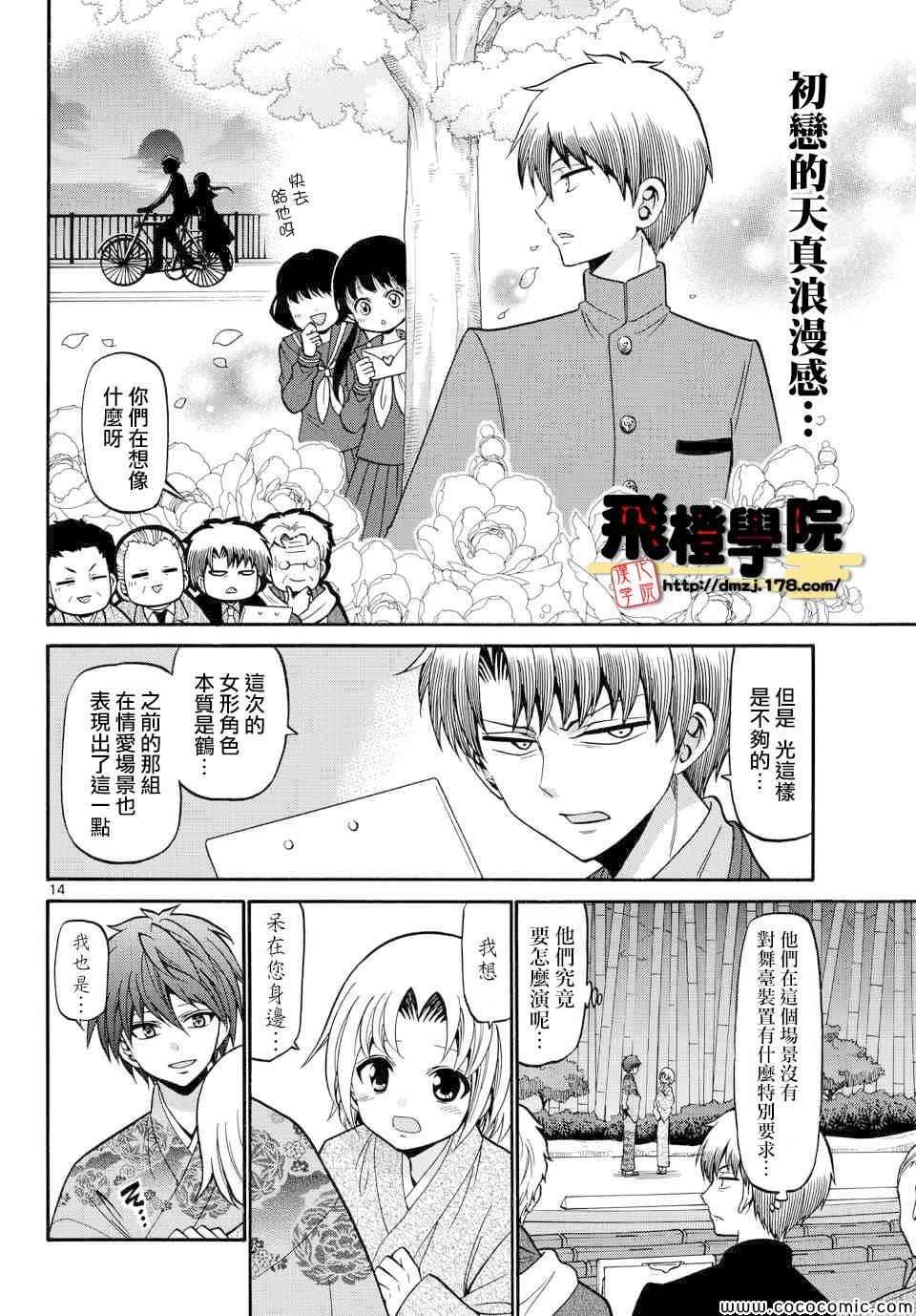 《国崎出云轶事》第174话 第14页