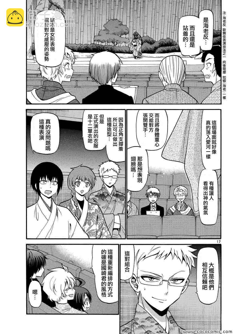 《国崎出云轶事》第174话 第17页