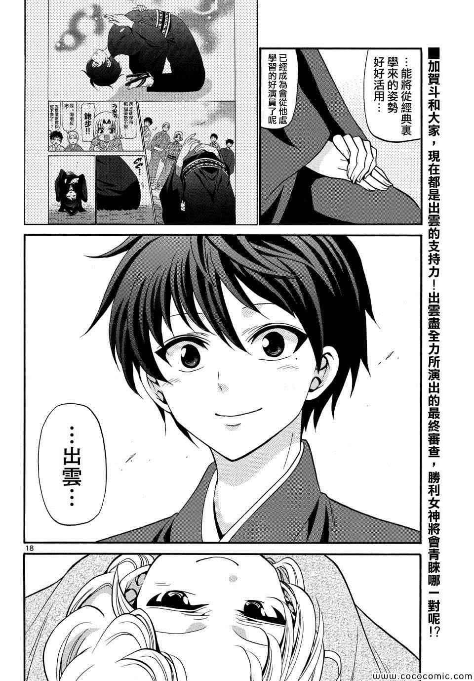 《国崎出云轶事》第174话 第18页