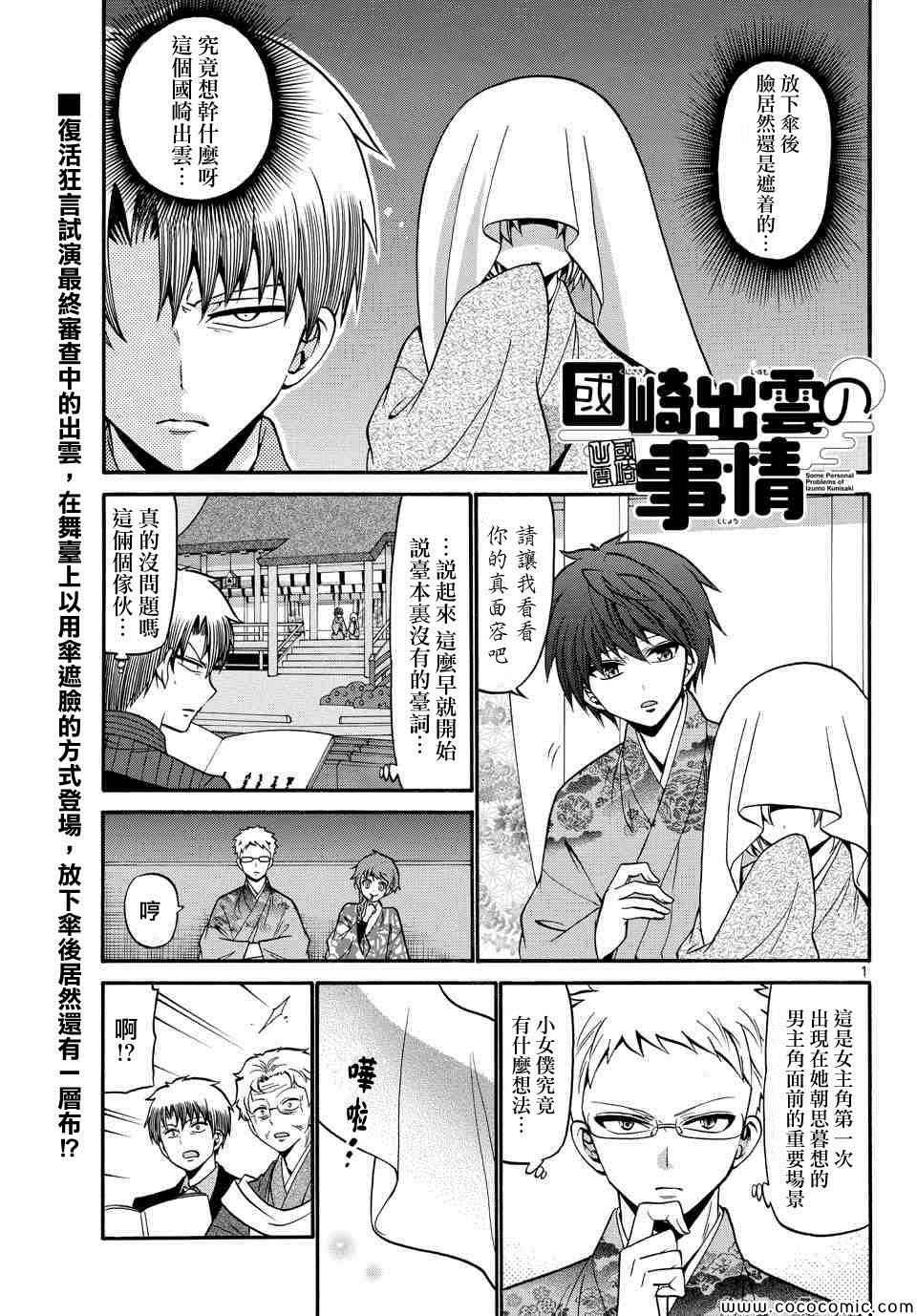 《国崎出云轶事》第174话 第1页