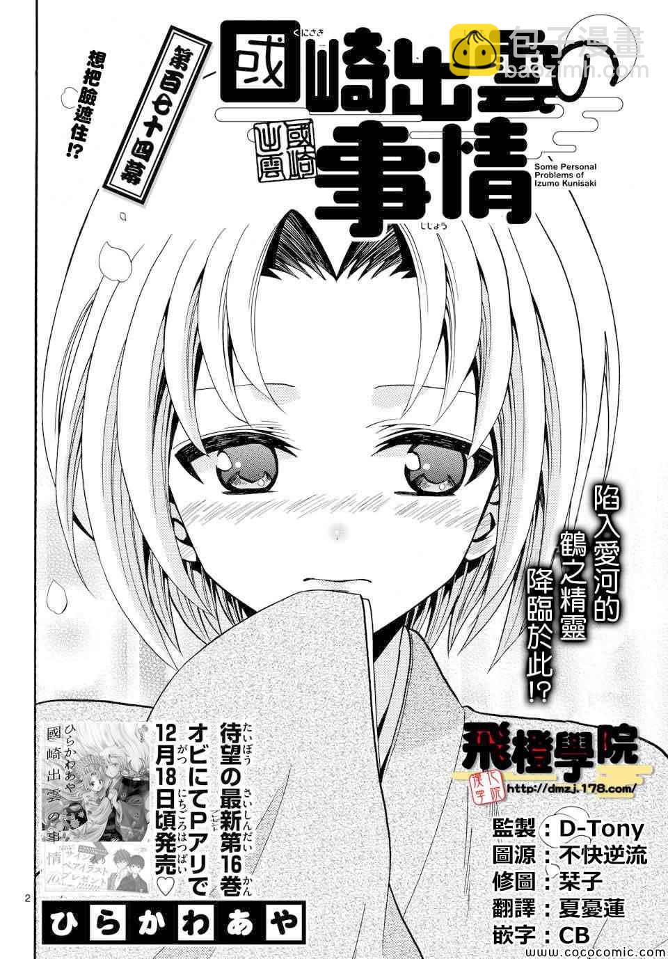 《国崎出云轶事》第174话 第2页
