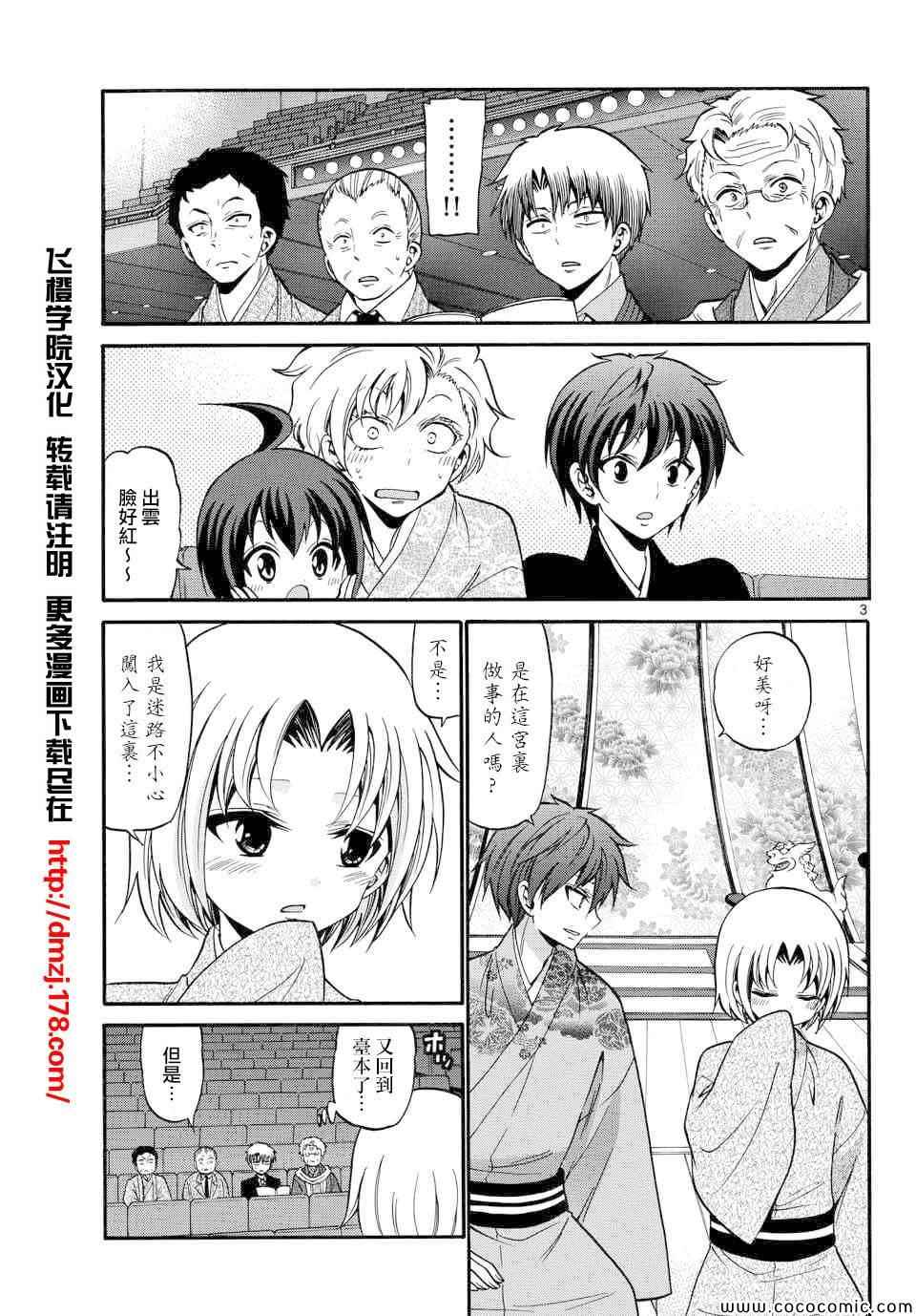 《国崎出云轶事》第174话 第3页