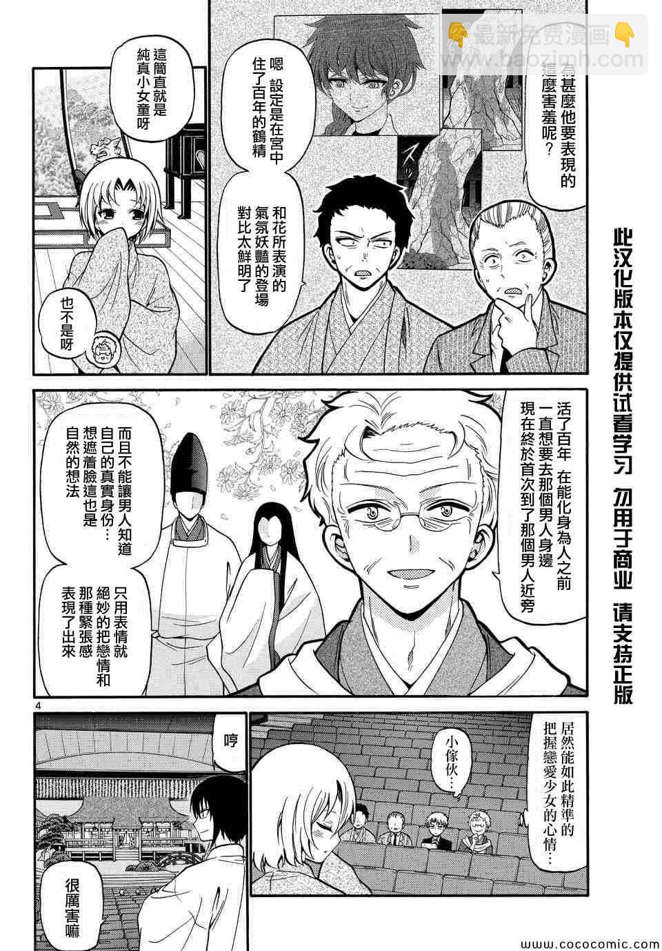 《国崎出云轶事》第174话 第4页