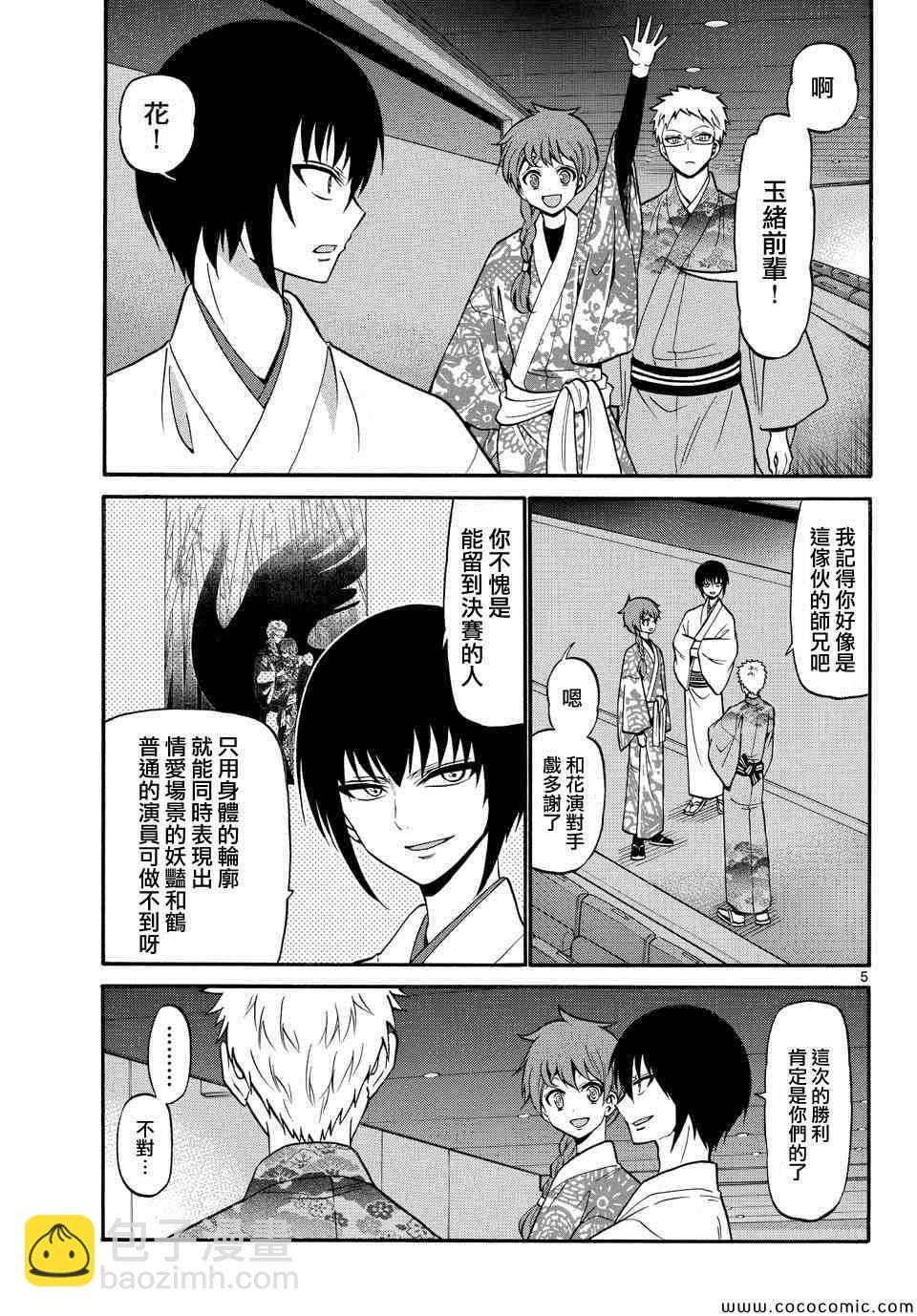 《国崎出云轶事》第174话 第5页