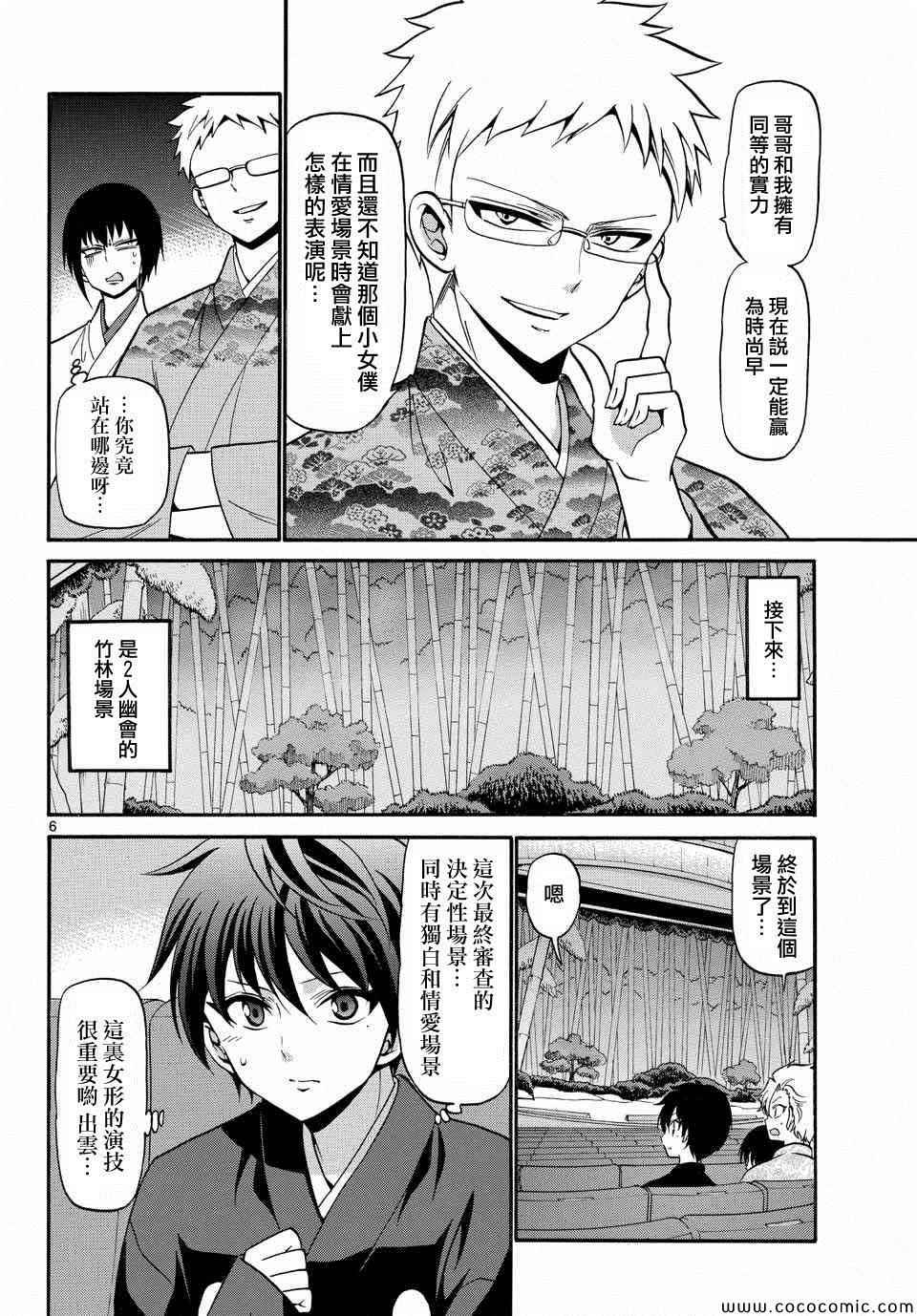《国崎出云轶事》第174话 第6页
