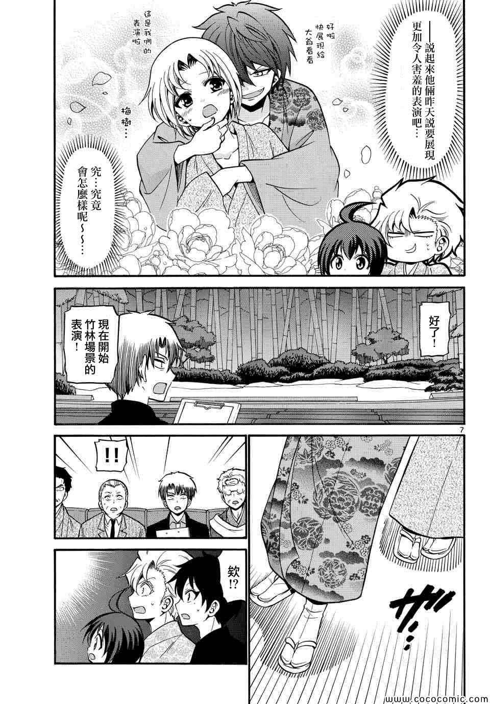 《国崎出云轶事》第174话 第7页