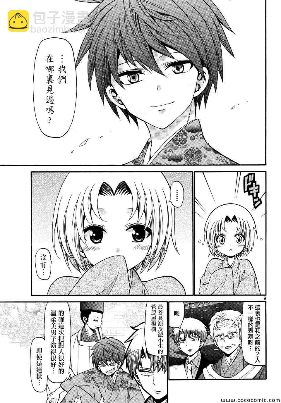 《国崎出云轶事》第174话 第9页