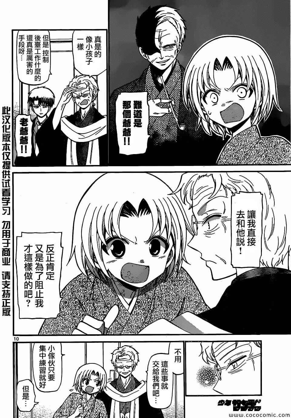 《国崎出云轶事》第176话 第10页