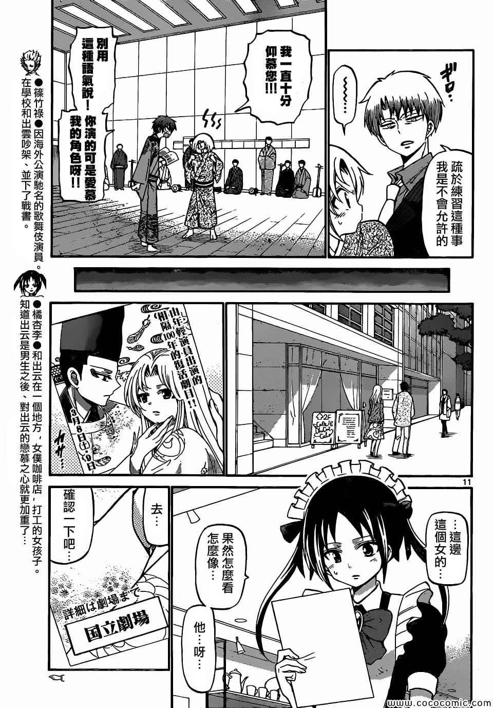 《国崎出云轶事》第176话 第11页