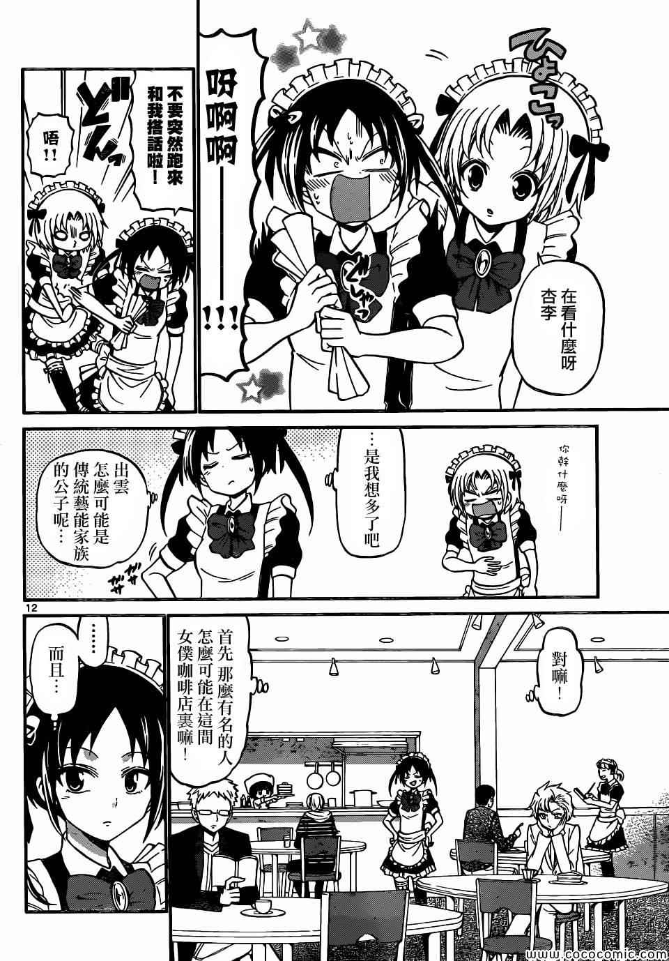 《国崎出云轶事》第176话 第12页
