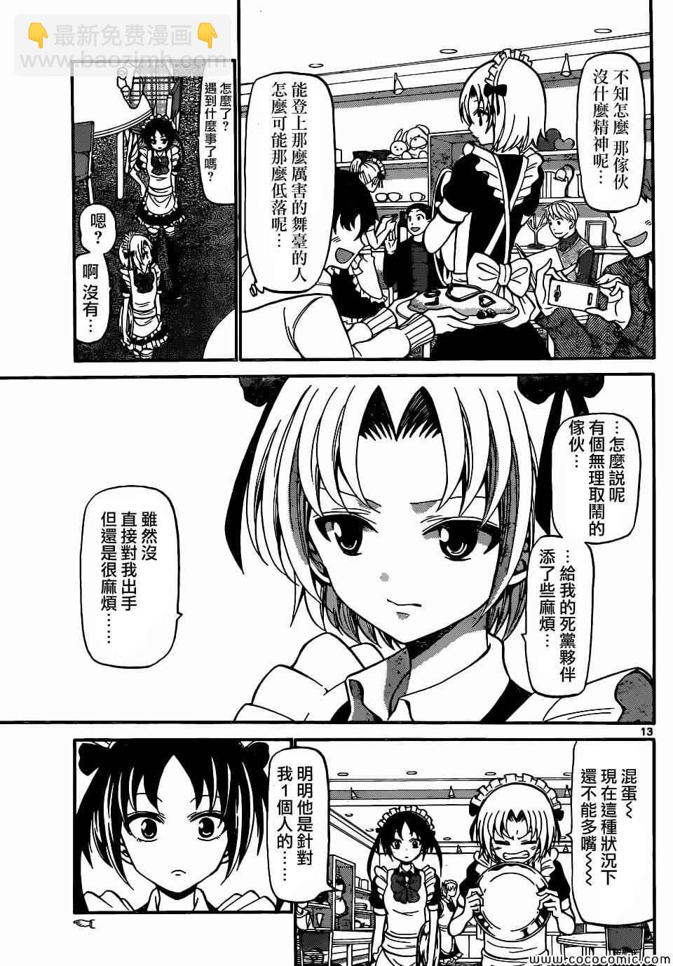 《国崎出云轶事》第176话 第13页