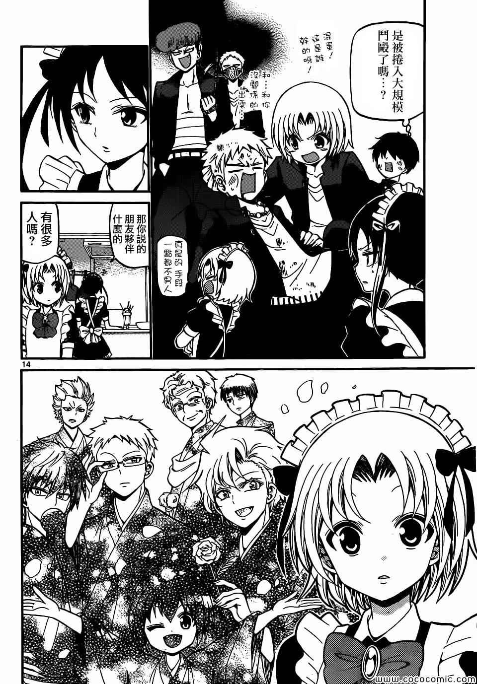 《国崎出云轶事》第176话 第14页