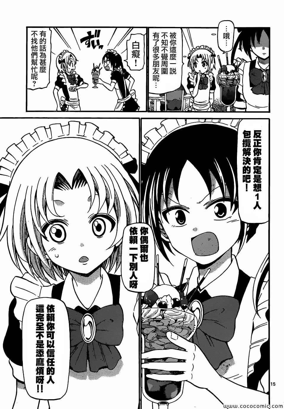 《国崎出云轶事》第176话 第15页