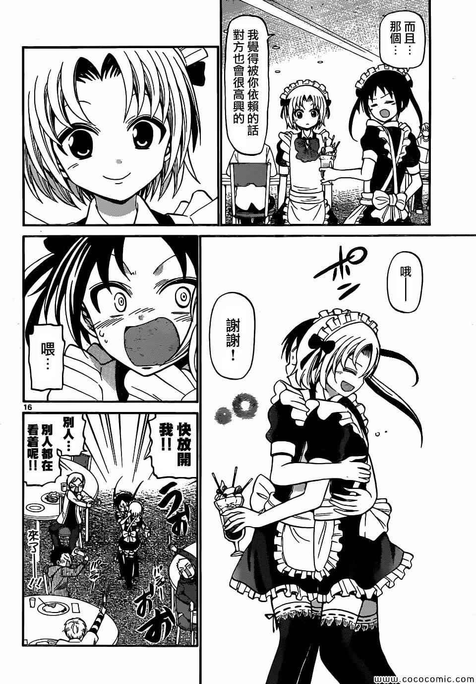 《国崎出云轶事》第176话 第16页